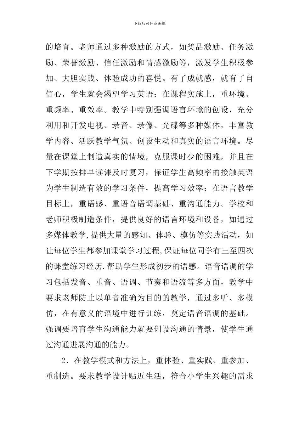 小学教学工作心得体会_第2页