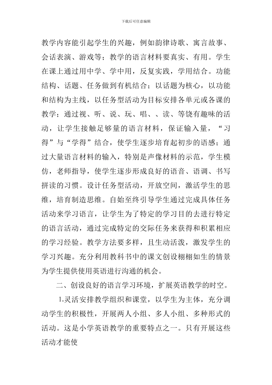 小学教学工作心得体会_第3页