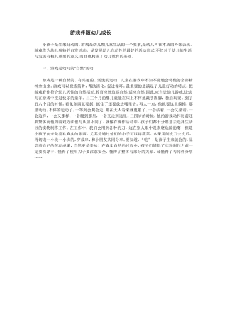 游戏伴随幼儿成长