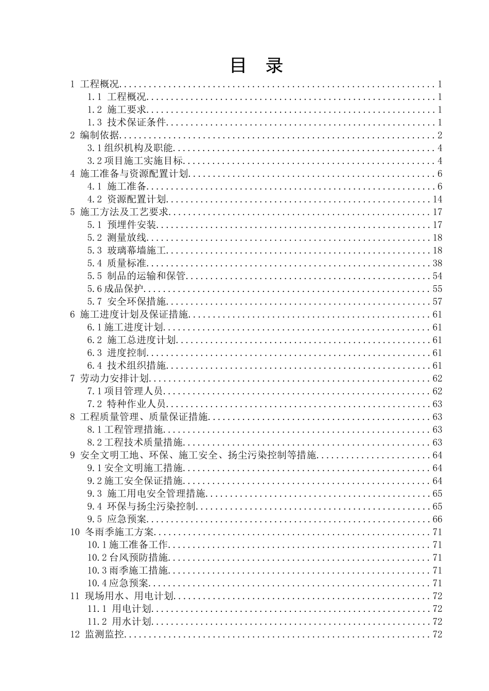 国际大酒店幕墙工程施工安全专项施工方案培训资料_第2页