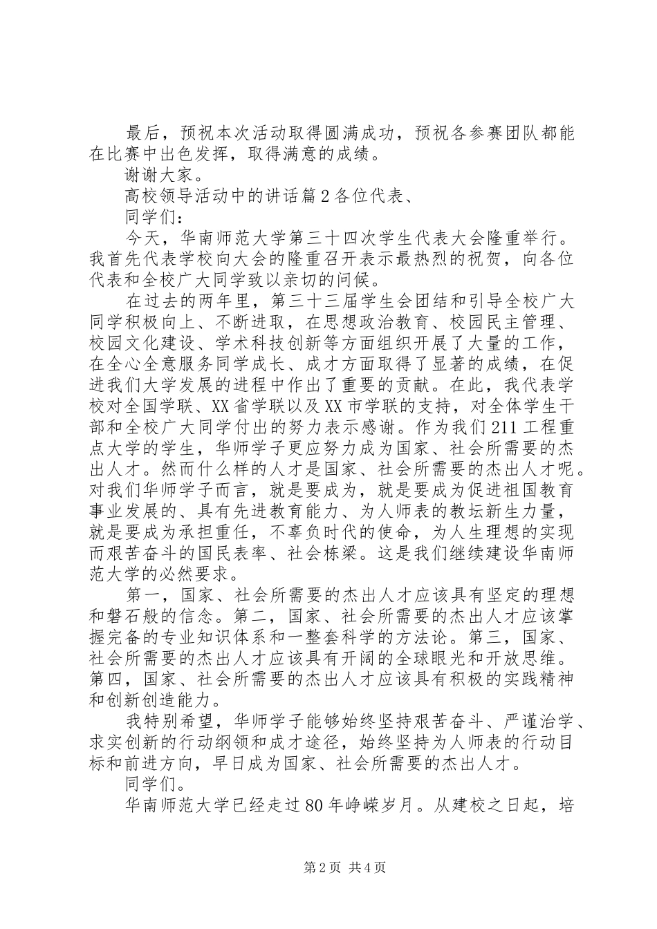 高校领导活动中的讲话发言_第2页