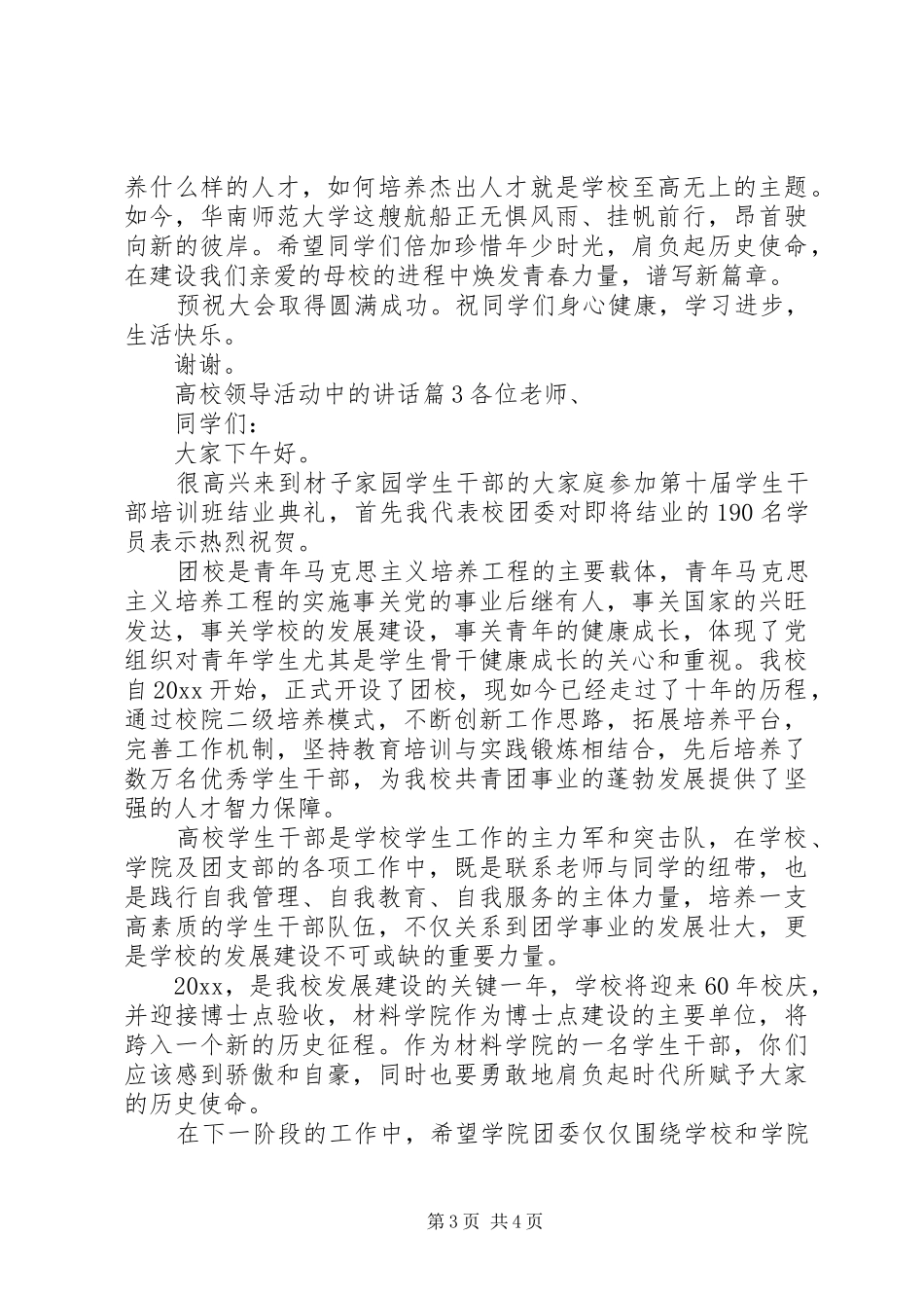 高校领导活动中的讲话发言_第3页