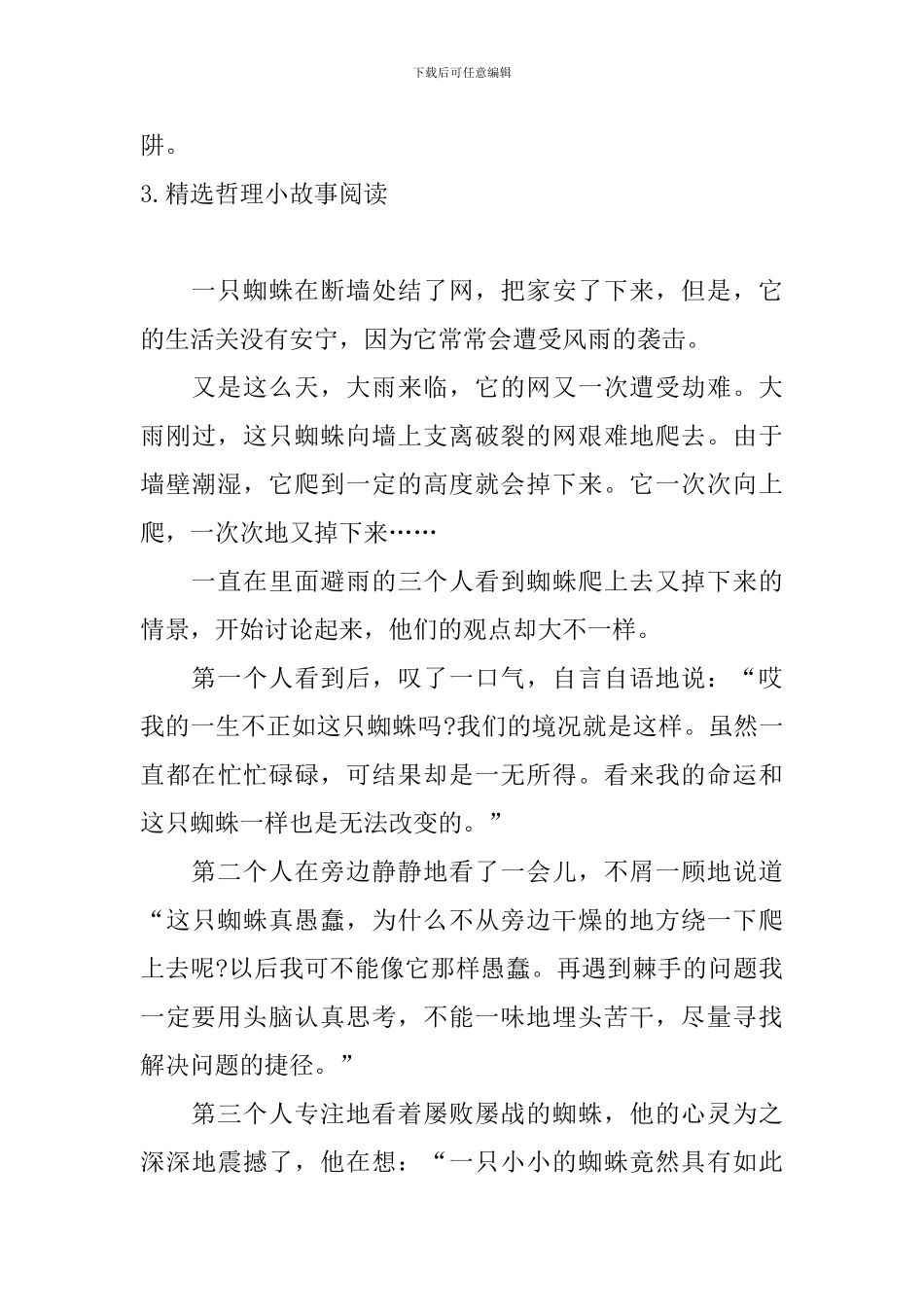 精选哲理小故事阅读五篇_第3页