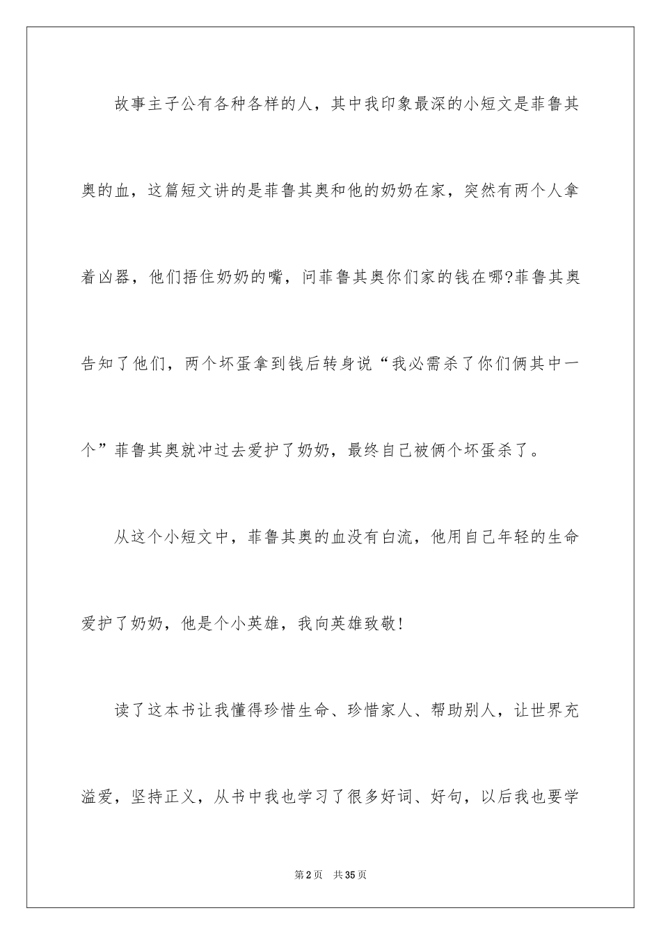 2024《爱的教育》读书笔记_64_第2页