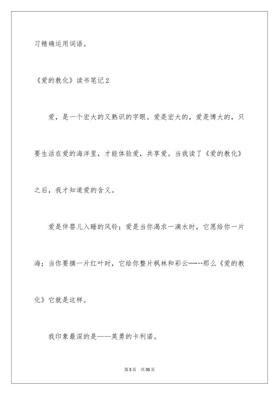 2024《爱的教育》读书笔记_64_第3页