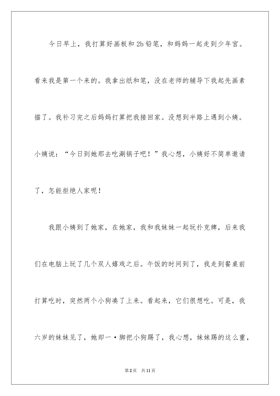 2024人类的朋友狗作文_第2页