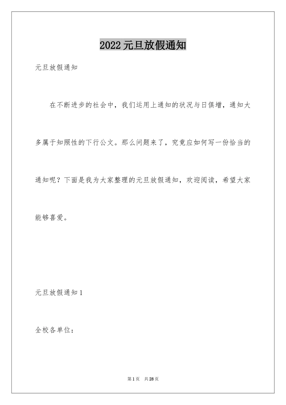 2024元旦放假通知_13_第1页