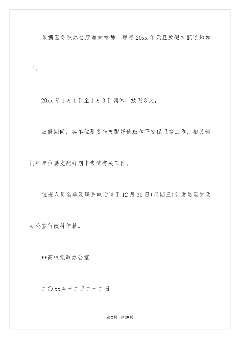 2024元旦放假通知_13_第2页