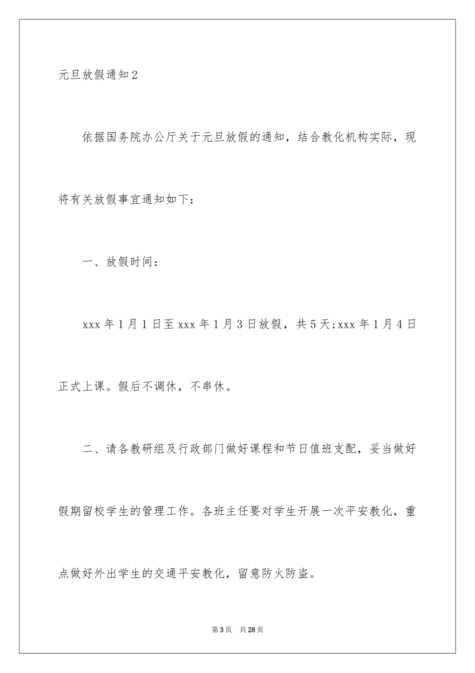 2024元旦放假通知_13_第3页