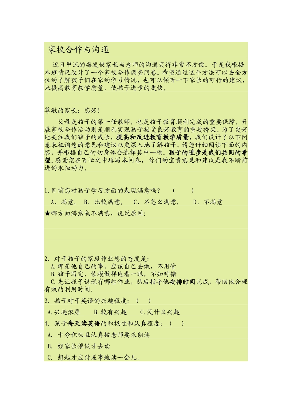 家校合作与沟通 (2)_第1页