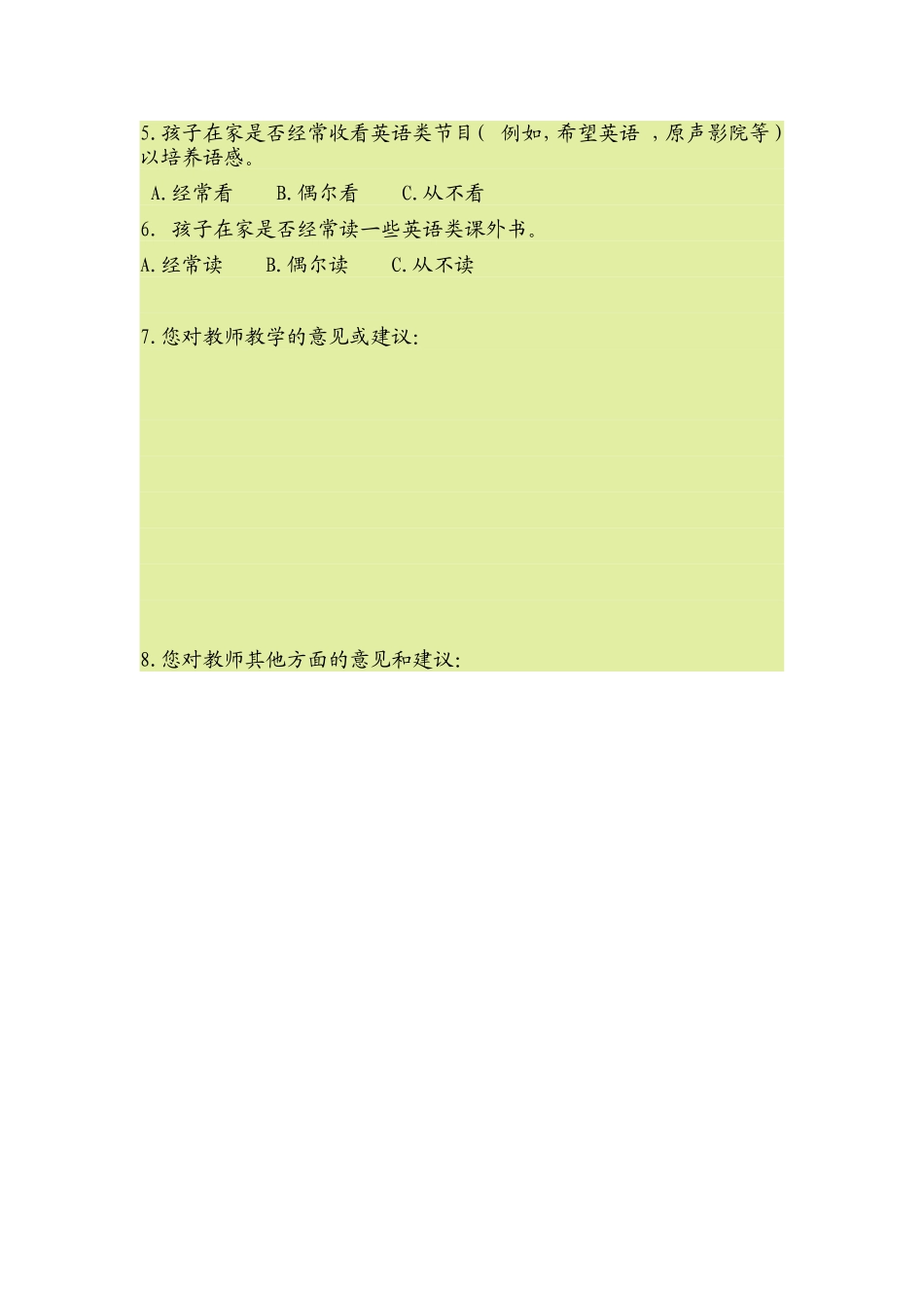 家校合作与沟通 (2)_第2页