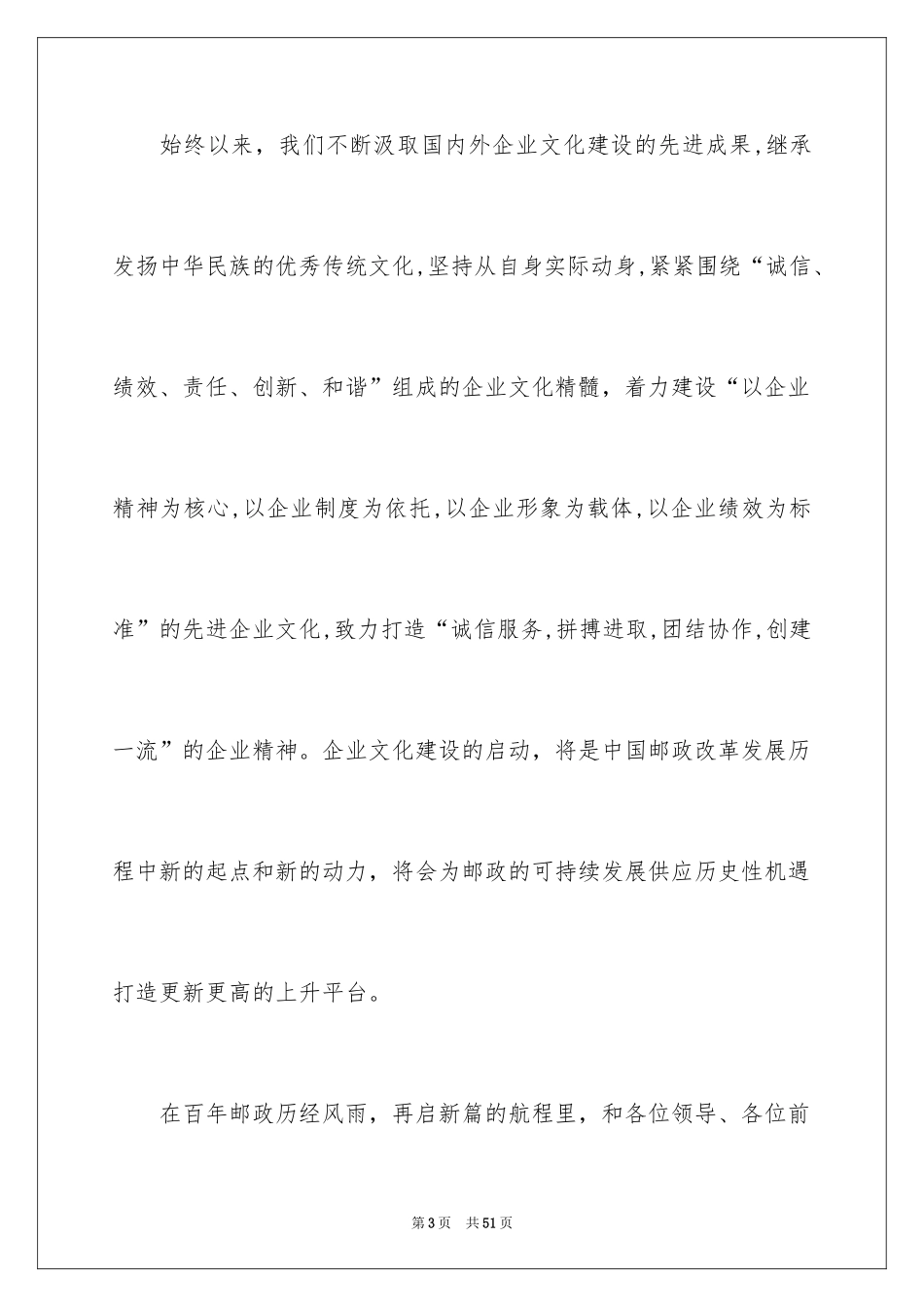 2024优秀员工演讲稿_1978_第3页
