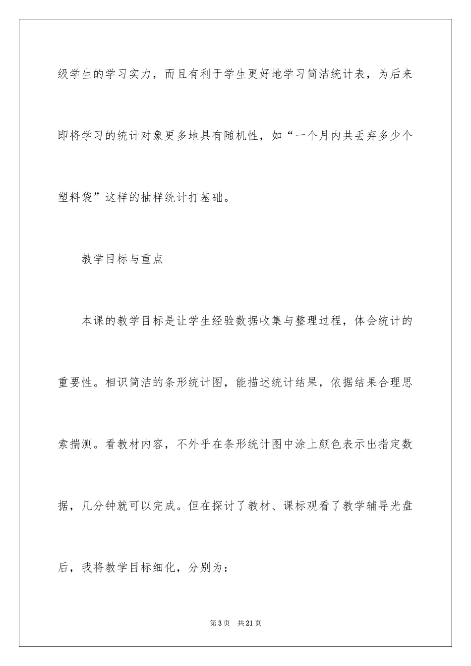 2024一年级下册数学说课稿：组织比赛_第3页