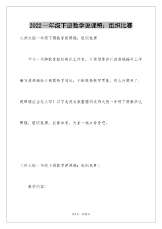 2024一年级下册数学说课稿：组织比赛