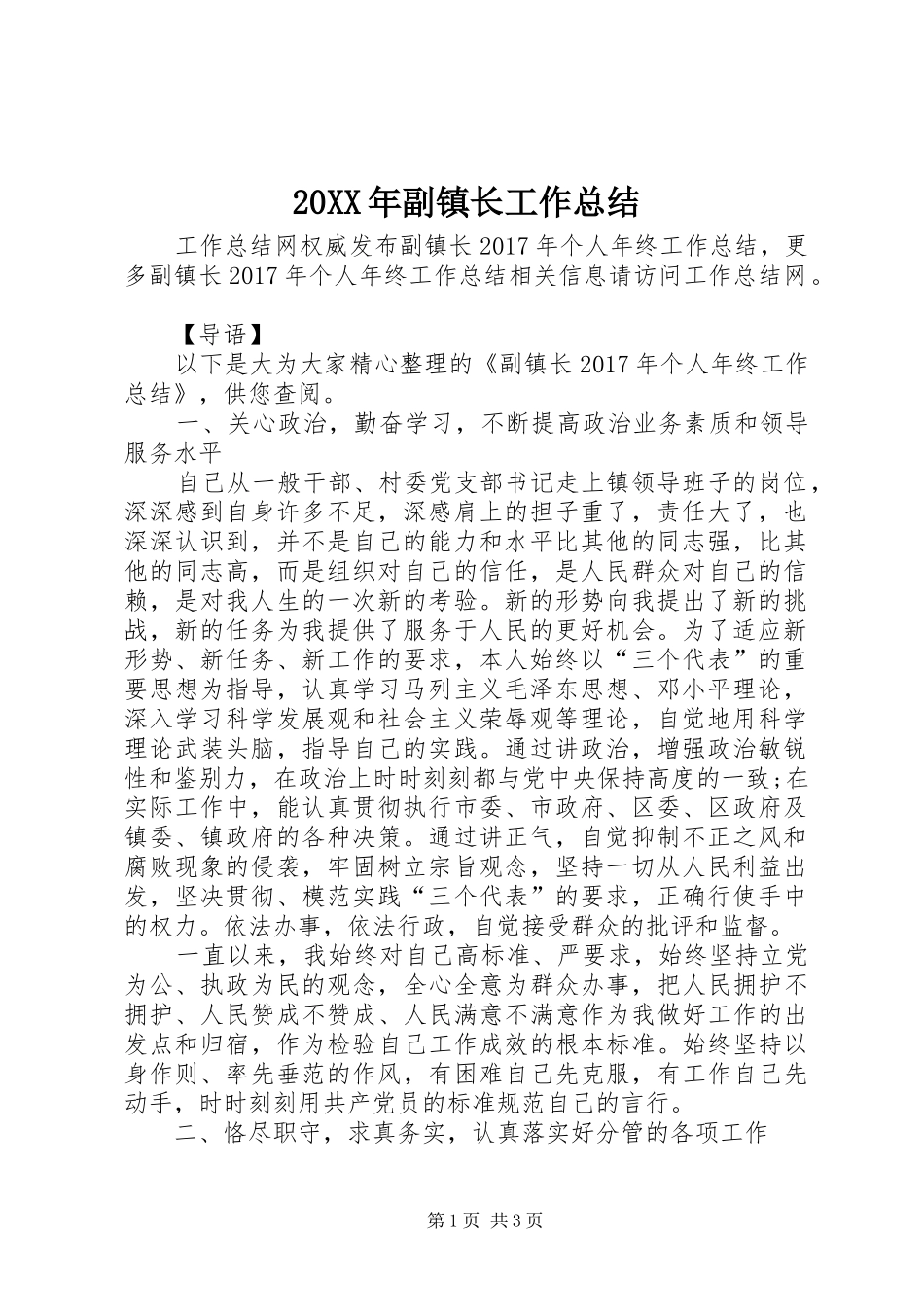 20XX年副镇长工作总结_第1页