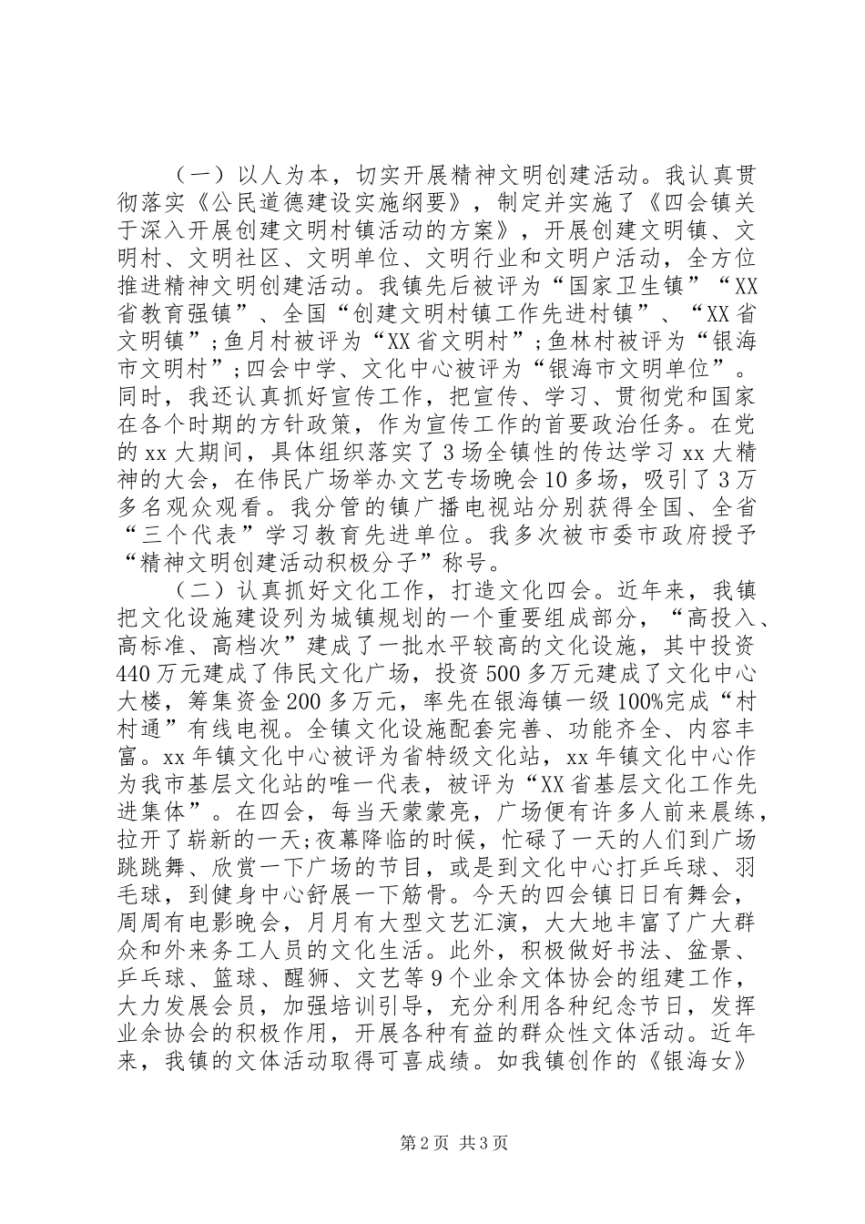 20XX年副镇长工作总结_第2页