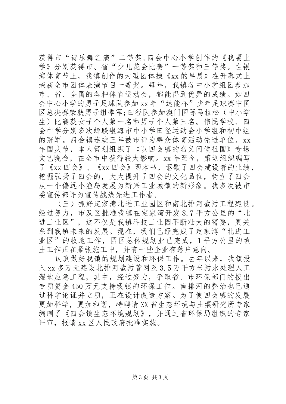 20XX年副镇长工作总结_第3页