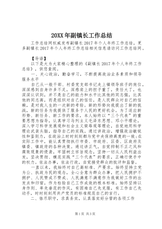 20XX年副镇长工作总结
