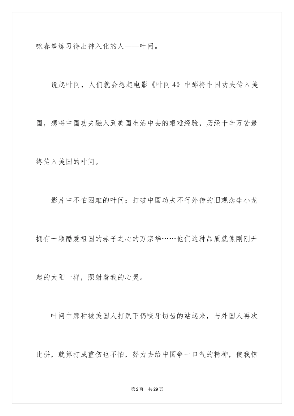 2024《叶问4》观后感_1_第2页