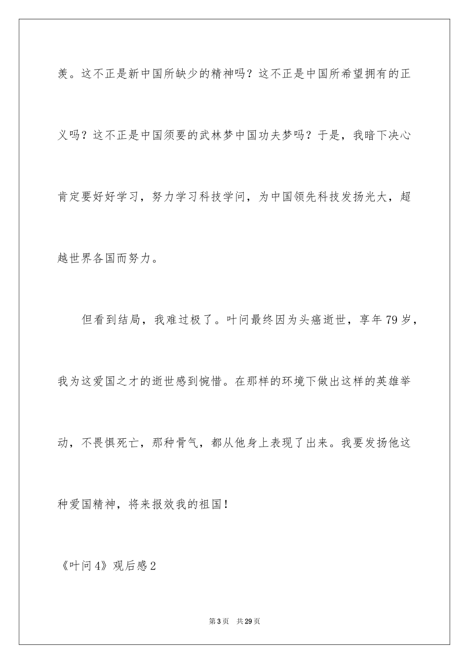 2024《叶问4》观后感_1_第3页
