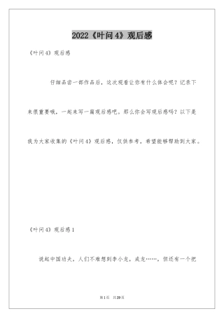 2024《叶问4》观后感_1