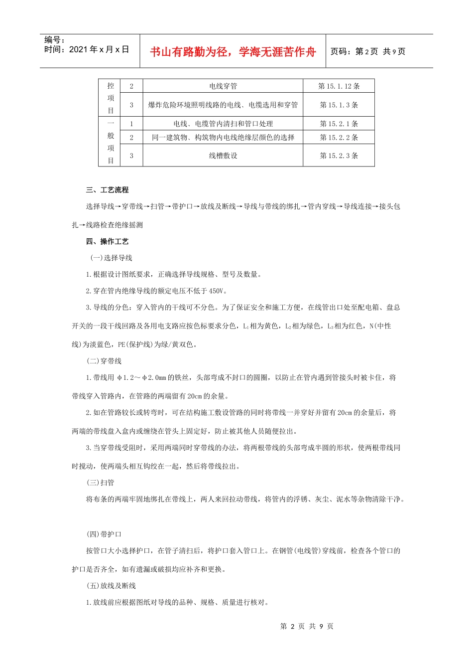 管内配线工程安全技术交底_第2页
