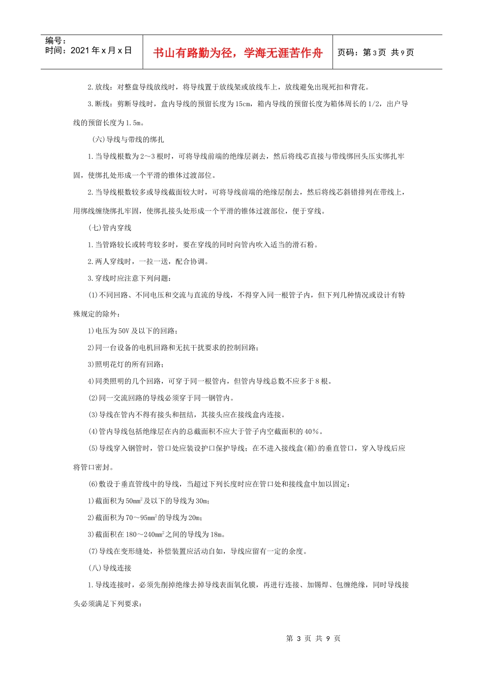 管内配线工程安全技术交底_第3页