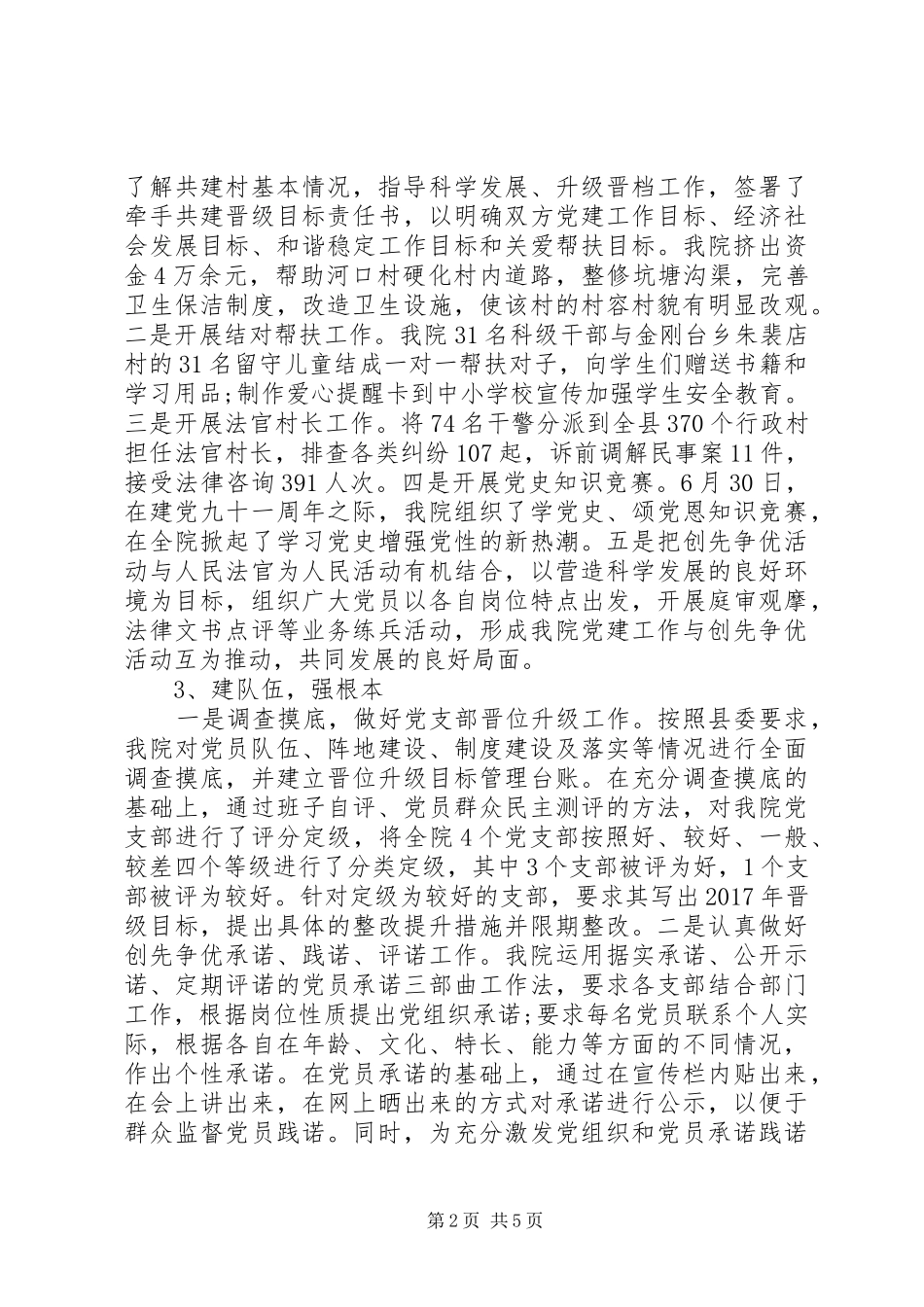 20XX年法院党建个人年终总结_第2页