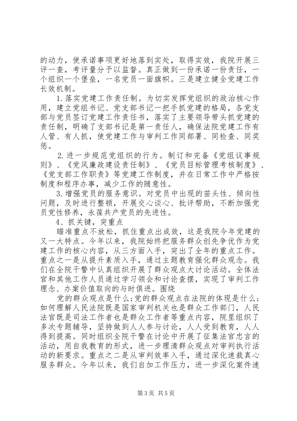 20XX年法院党建个人年终总结_第3页