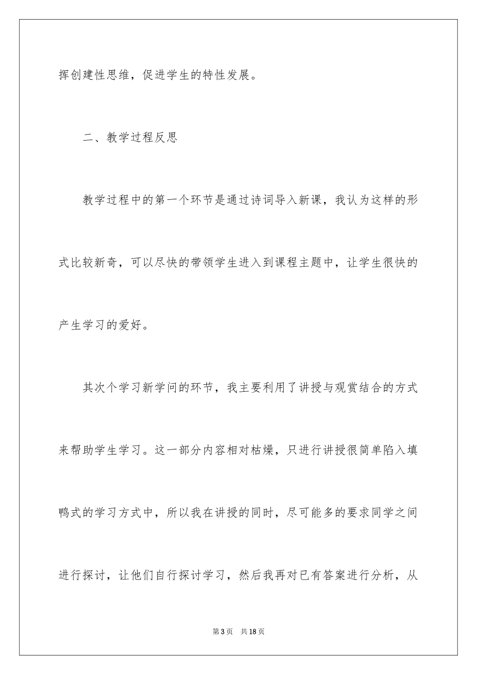 2024《色彩的魅力》教学反思_第3页