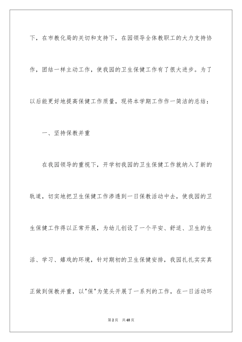 2024医生述职报告_13_第2页