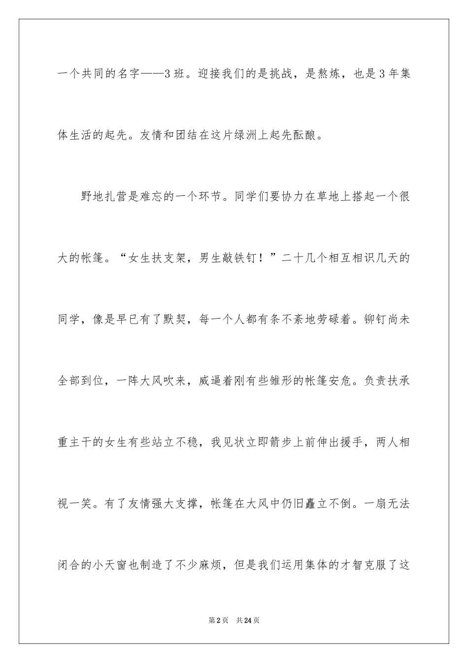 2024初一新生入学军训心得体会_第2页