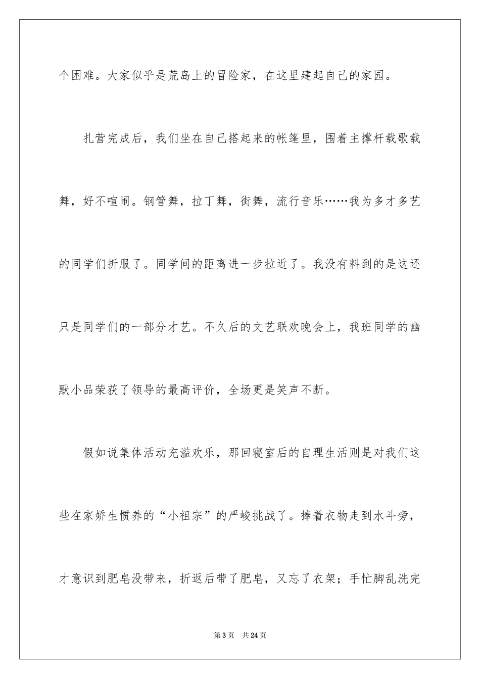 2024初一新生入学军训心得体会_第3页