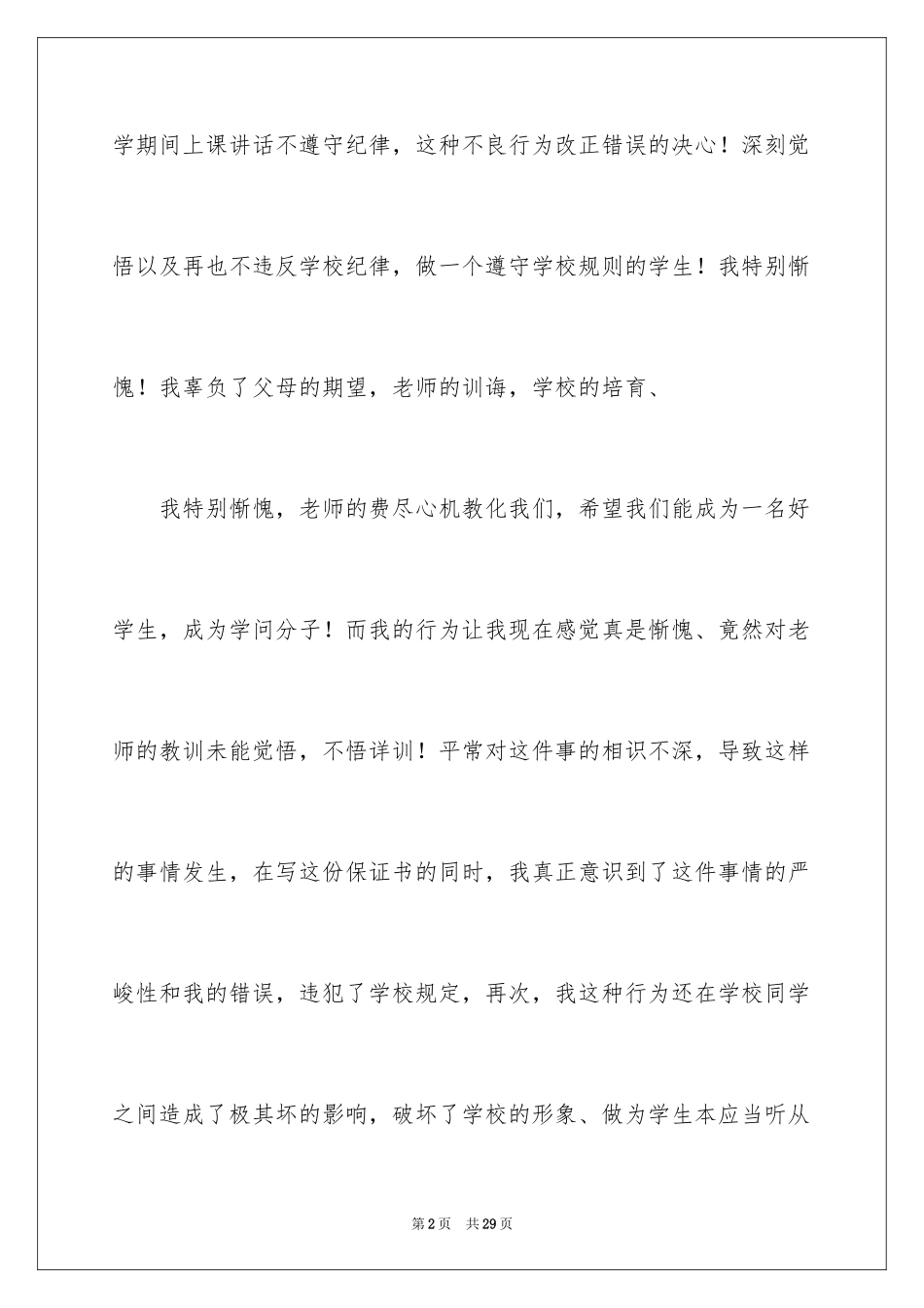 2024学生违反纪律保证书_8_第2页