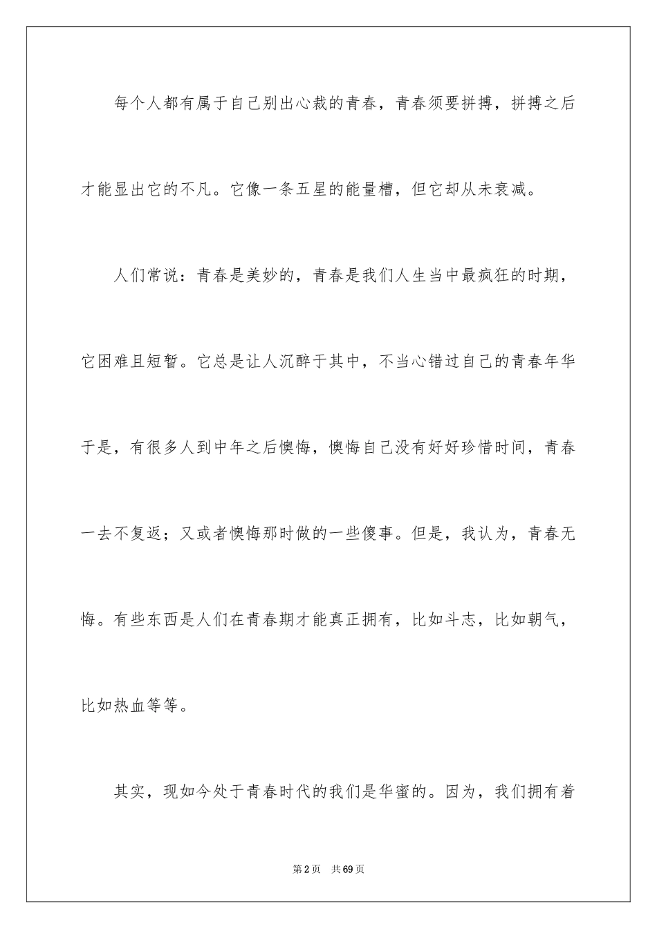 2024升旗仪式励志演讲稿_13_第2页