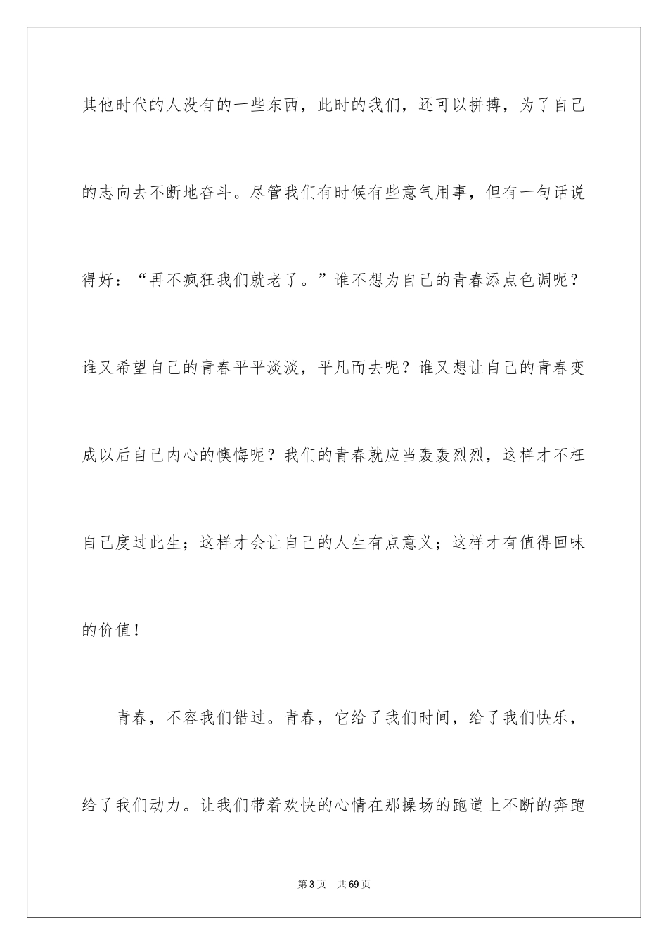 2024升旗仪式励志演讲稿_13_第3页