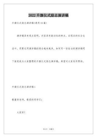 2024升旗仪式励志演讲稿_13