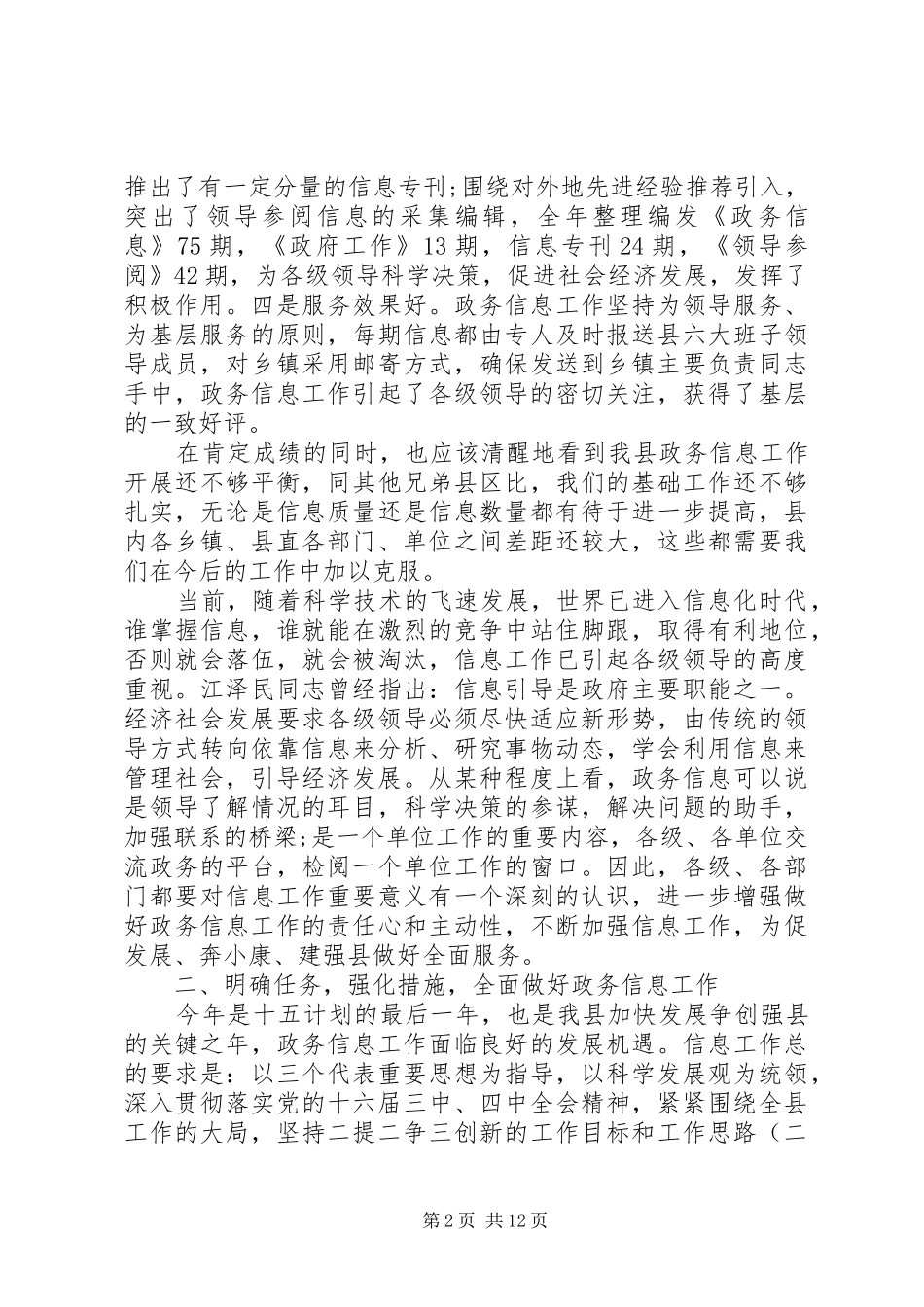 政务信息领导讲话发言_第2页