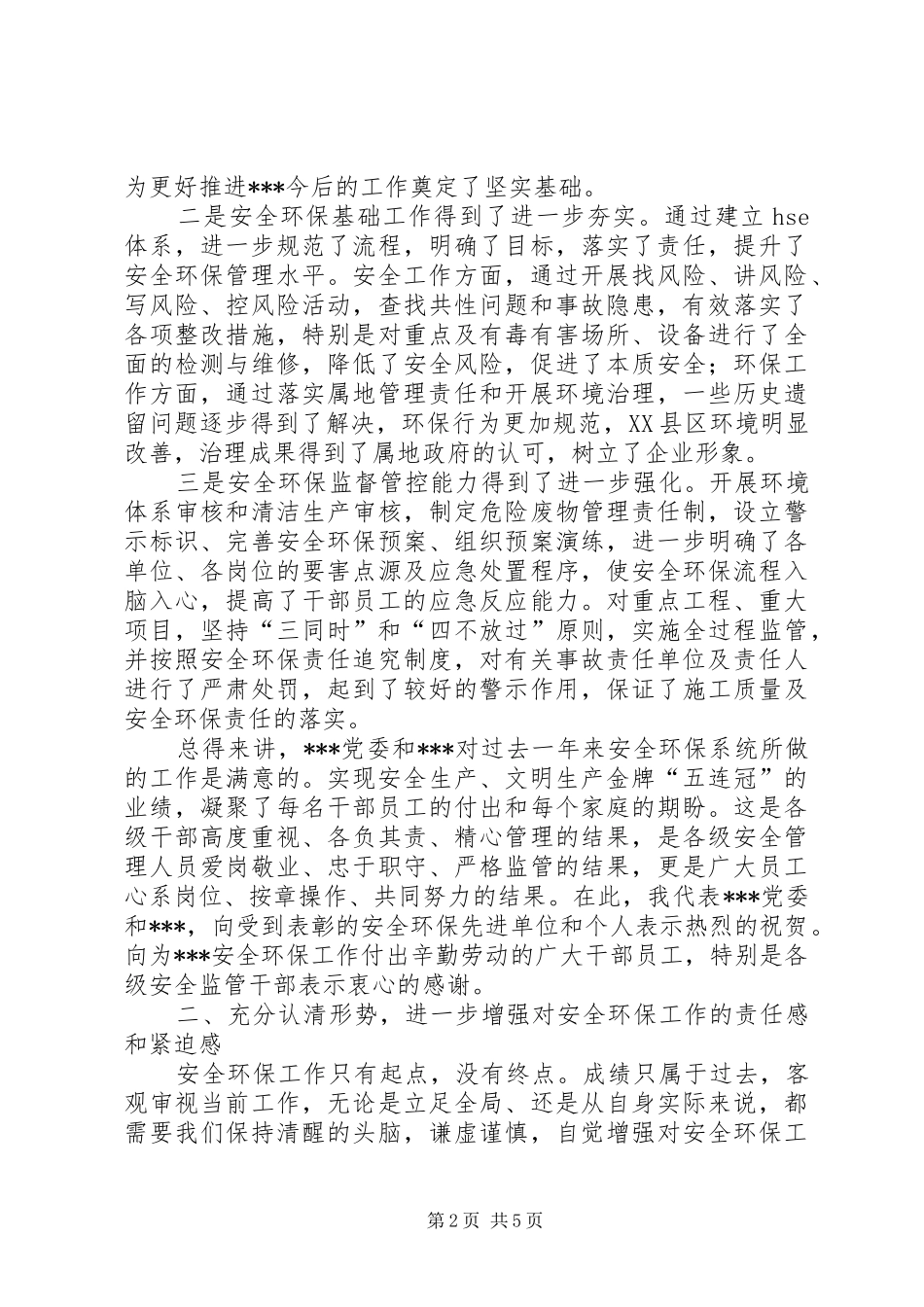 在全县环保督察问题整改工作会议上的讲话发言_第2页