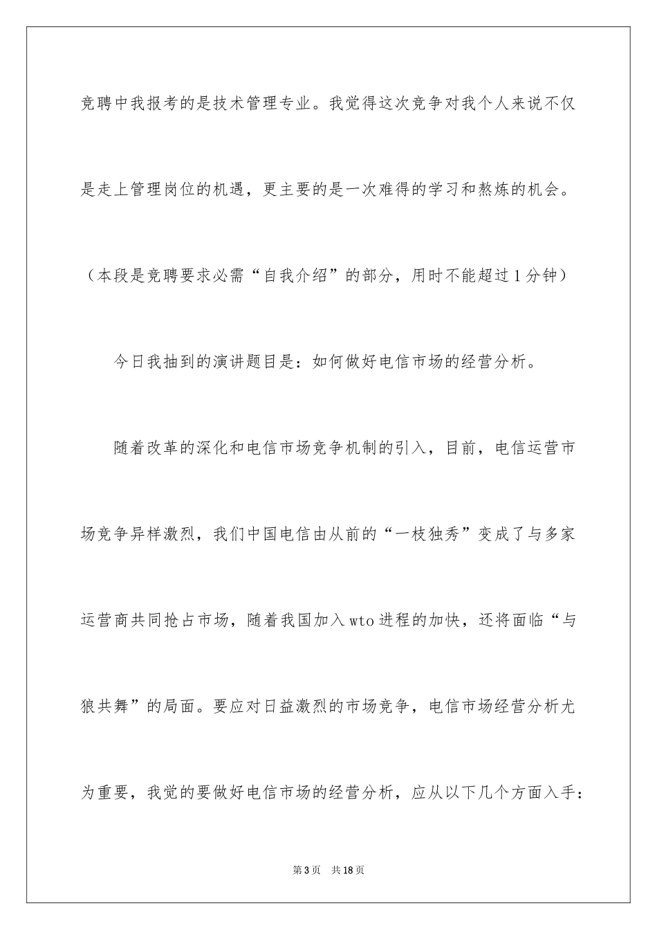 2024公开竞聘演讲稿_第3页