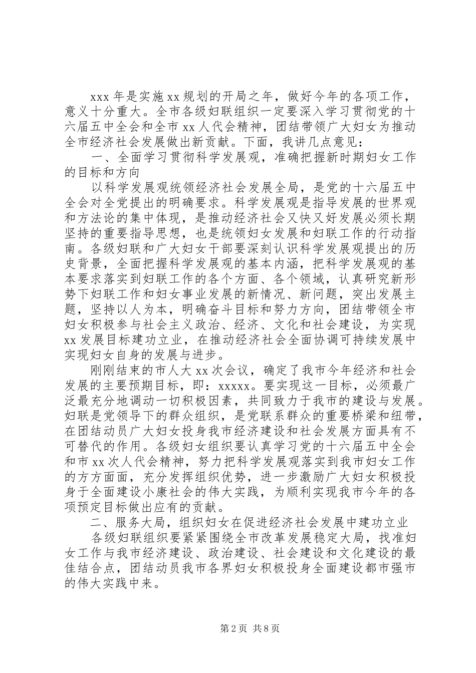 领导在三八妇女节的讲话发言_第2页