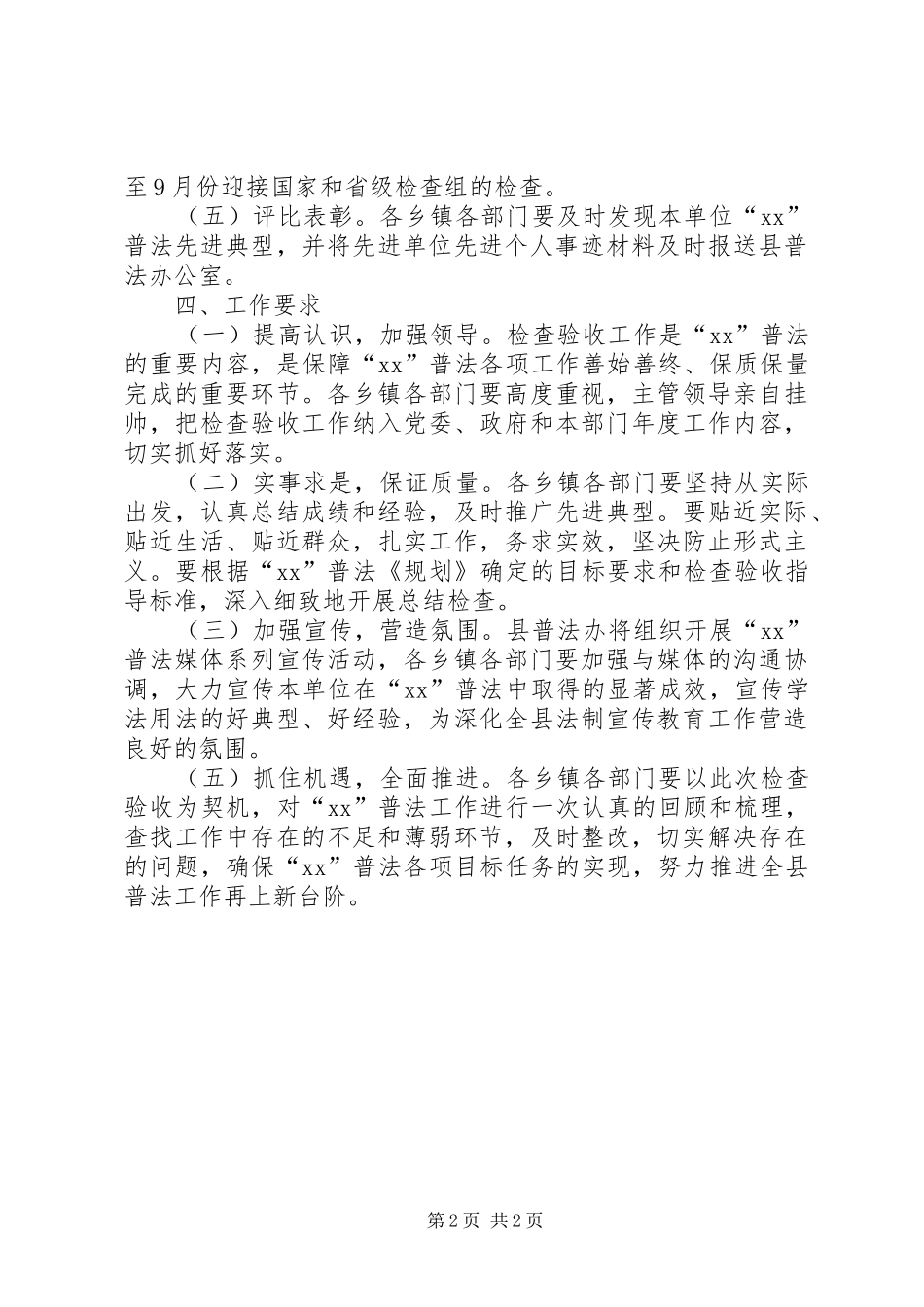 “六五”普法总结验收工作方案 _第2页