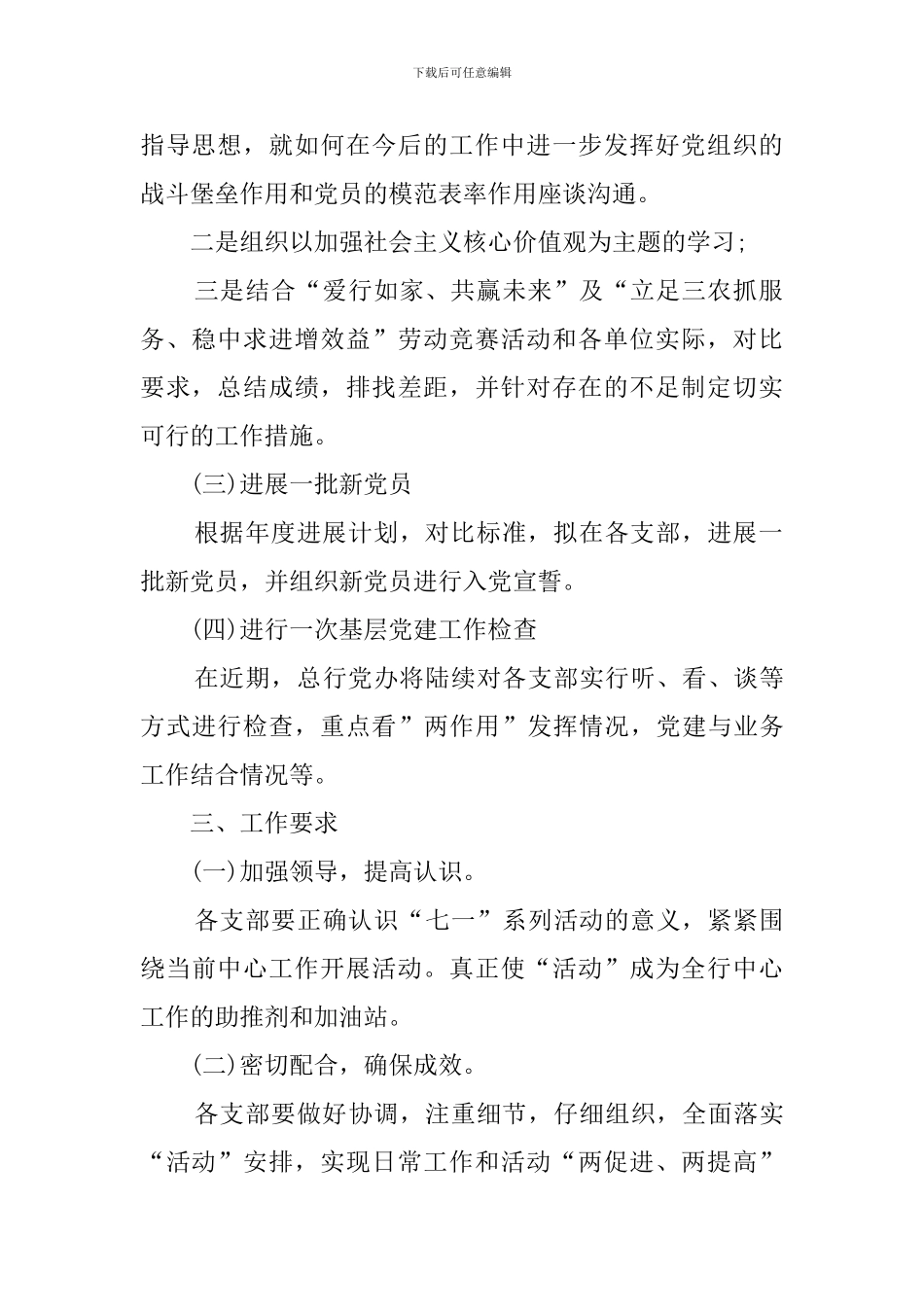 2024年七一建党节主题党日活动方案_第2页