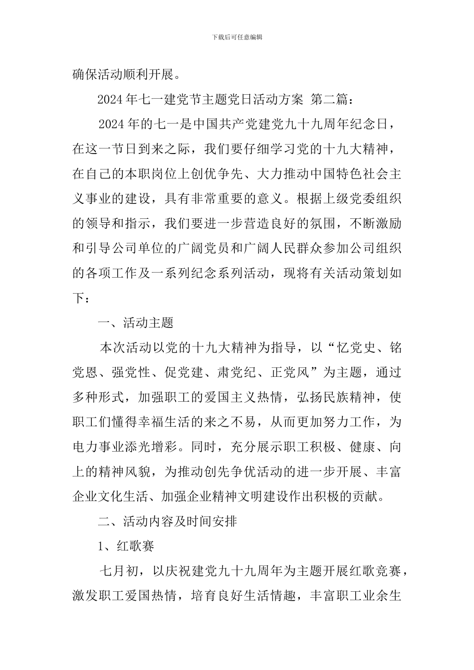 2024年七一建党节主题党日活动方案_第3页
