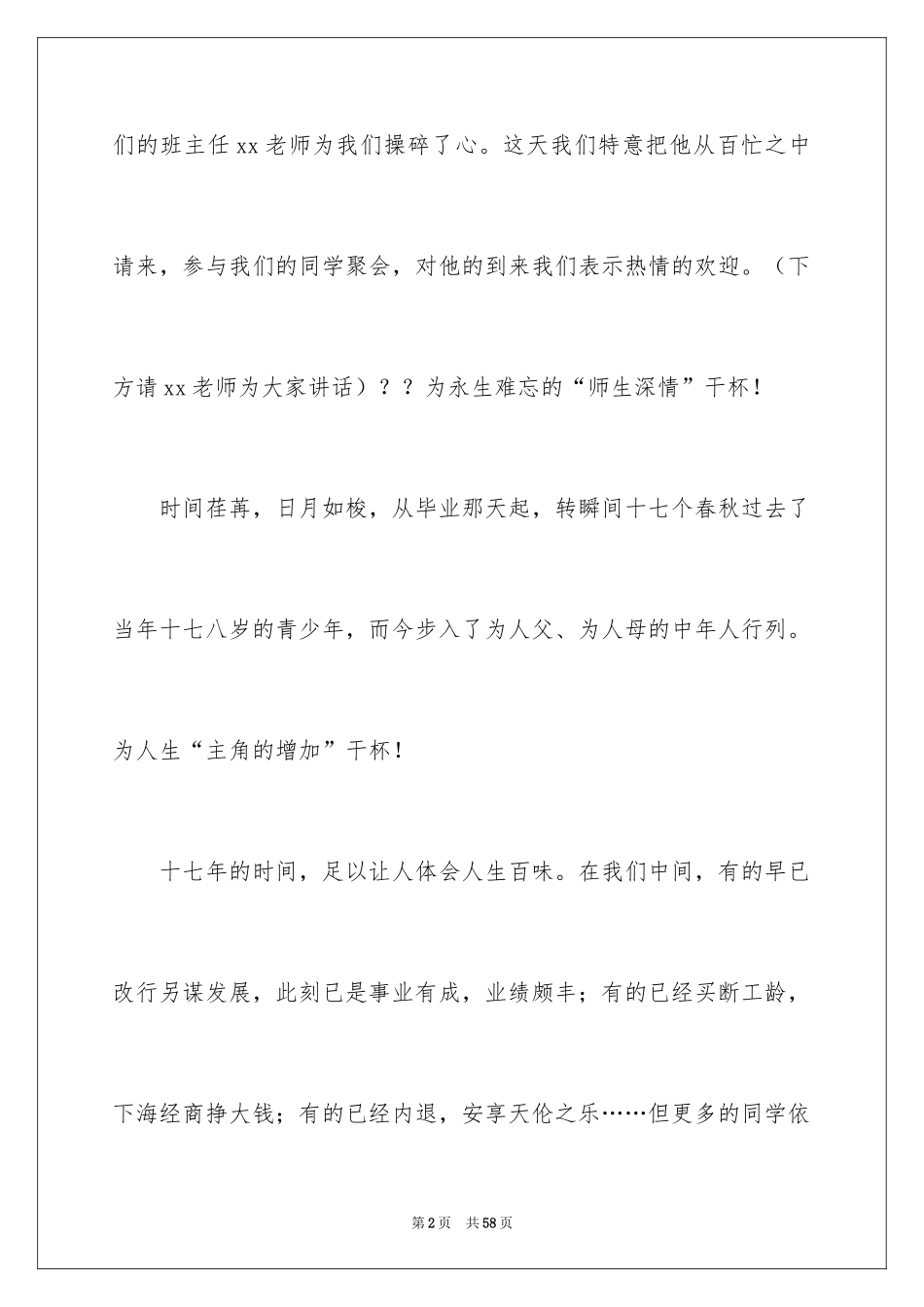 2024同学聚会祝酒词_10_第2页