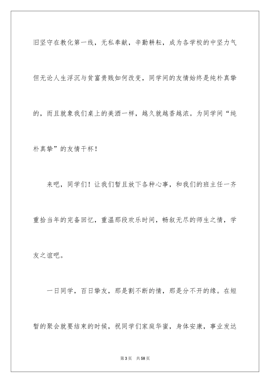 2024同学聚会祝酒词_10_第3页