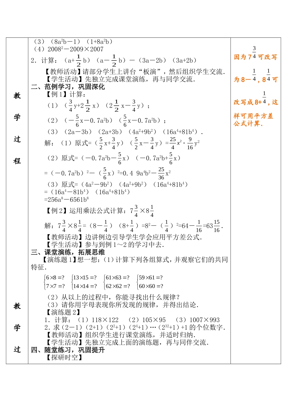平方差公式二_第2页
