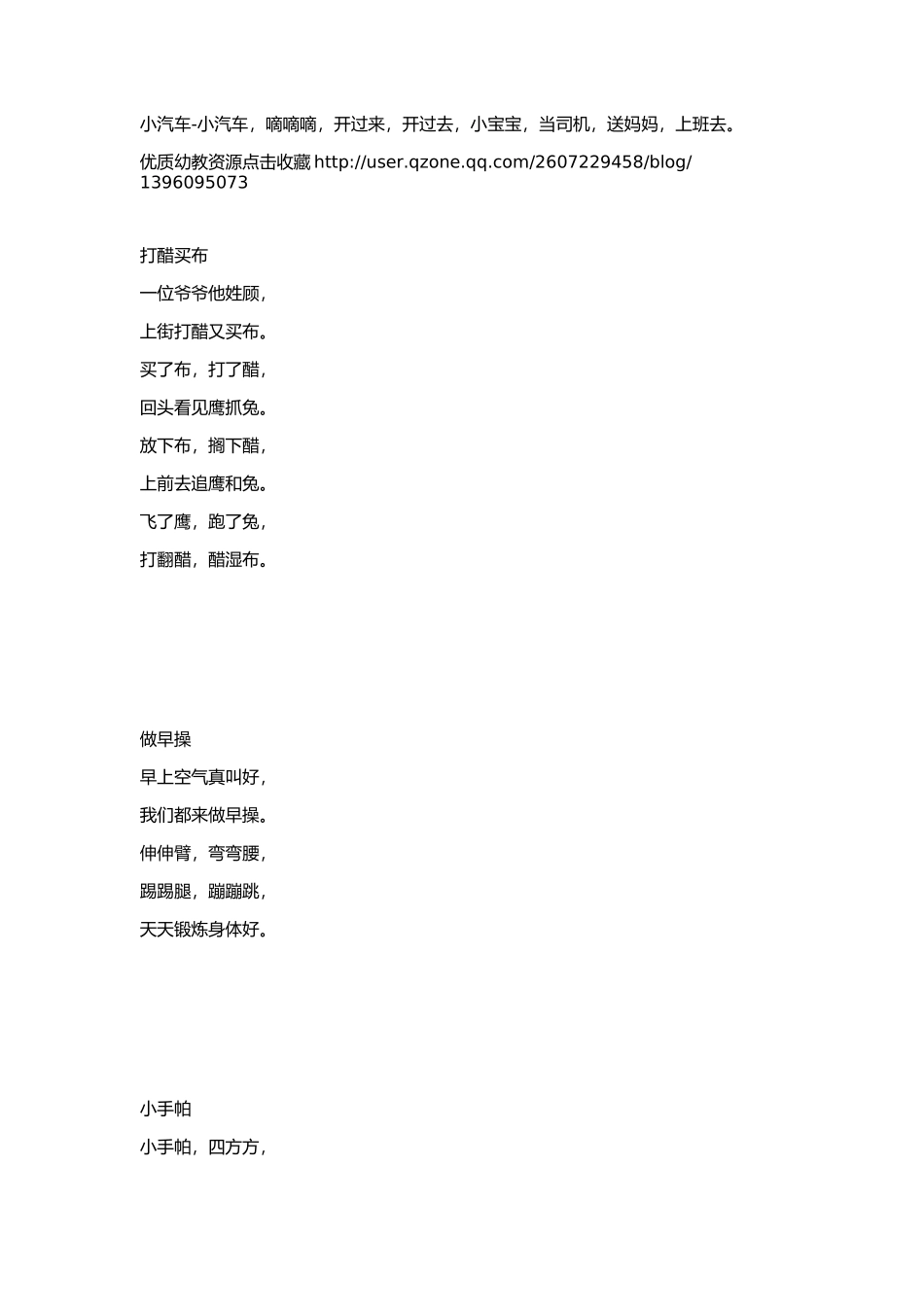（儿歌大全）都是小朋友爱听爱学的，不要错过了！_第2页