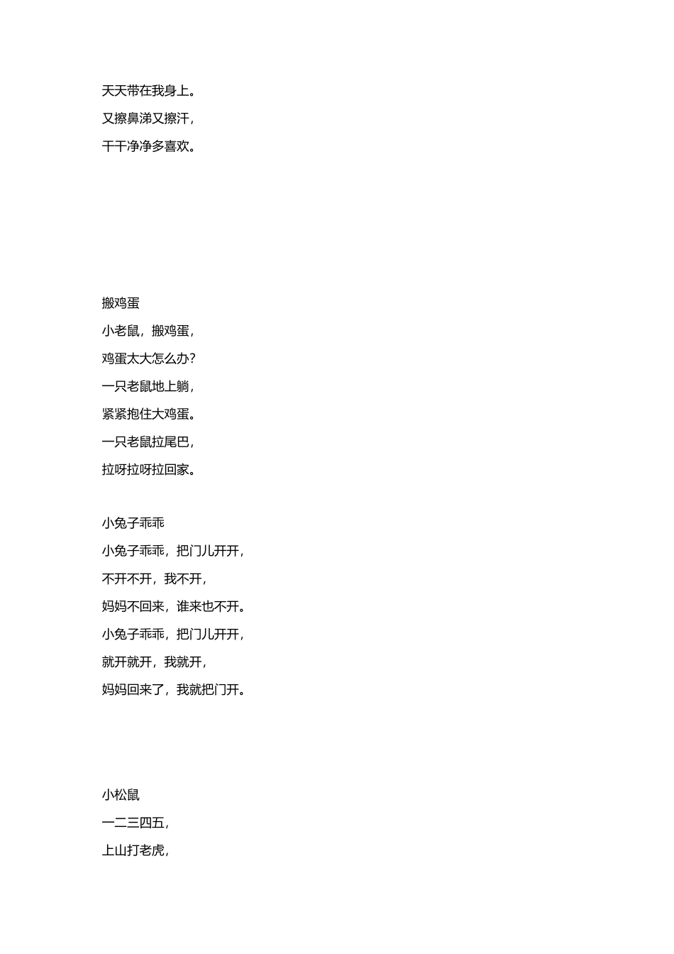 （儿歌大全）都是小朋友爱听爱学的，不要错过了！_第3页