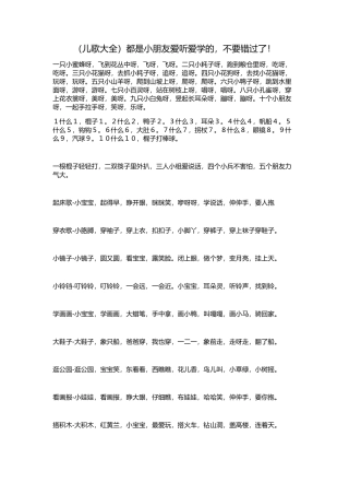 （儿歌大全）都是小朋友爱听爱学的，不要错过了！